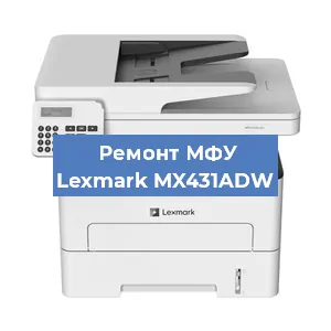 Замена головки на МФУ Lexmark MX431ADW в Нижнем Новгороде